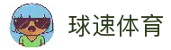 球速体育官方网站-球速体育（中国）官方网站